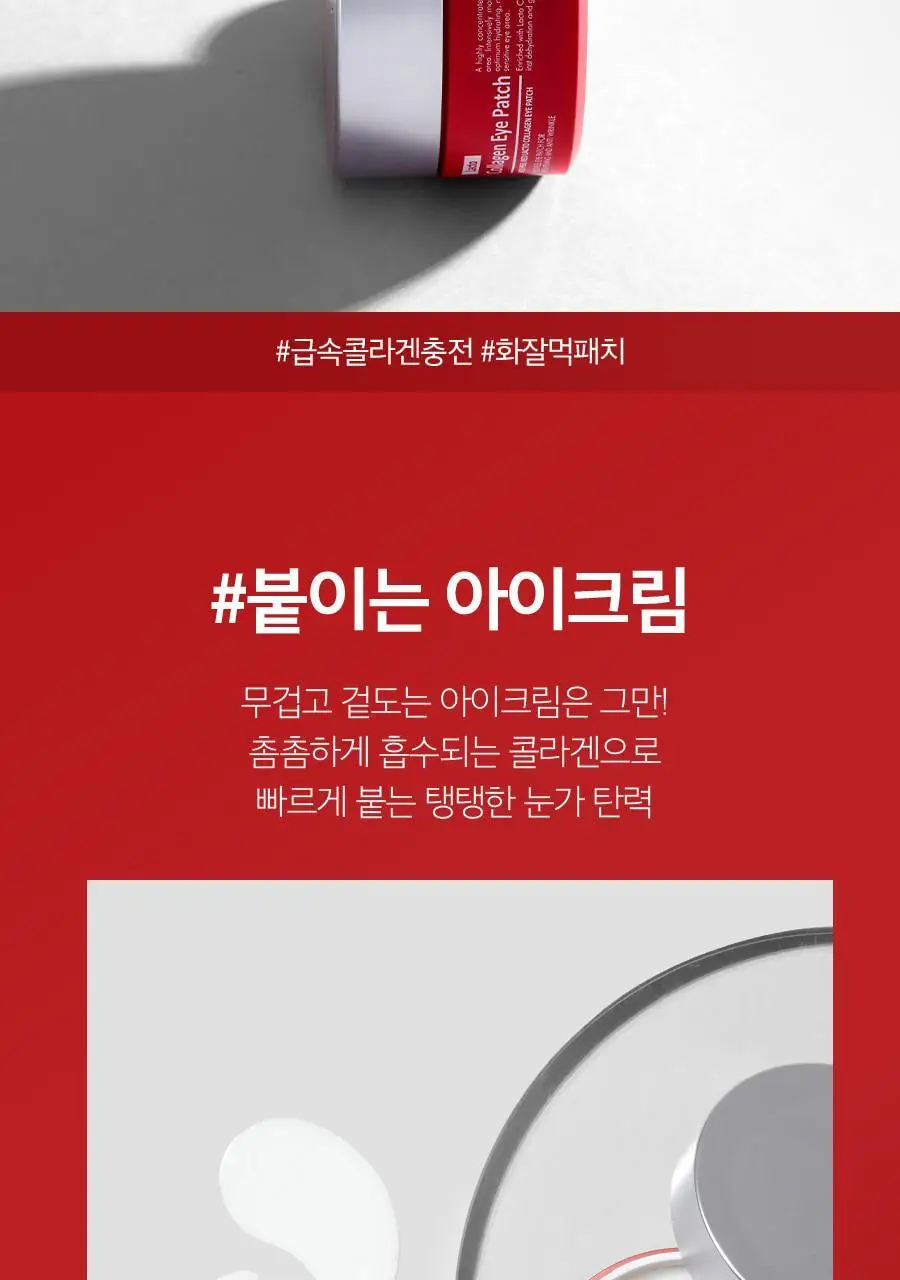 [눈가 탄력] 메디필 레드락토 콜라겐 아이패치 60매 상세페이지 7